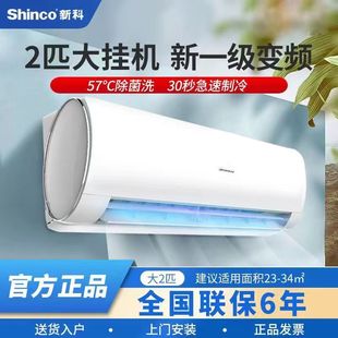 BpNSD 50GW 新科空调2匹p变频冷暖大挂机新一级能效KFRd Shinco