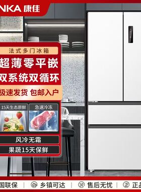 康佳BCD-510WUPEG7S双系统法式多门家用大容量冰白色冰箱底部散热