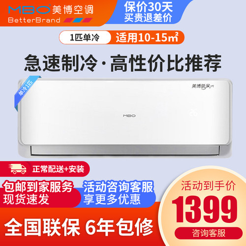 美博壁挂式空调1匹定频单冷家用