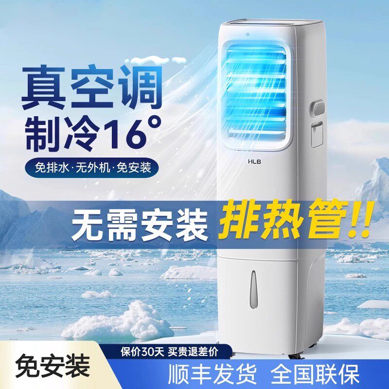 HLB厨房专用空调无排热管移动空调一体机无外机免安装压缩机单冷