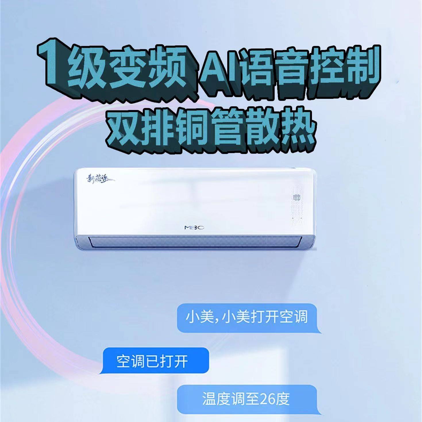 MBO美博空调语音款1.5匹变频一级