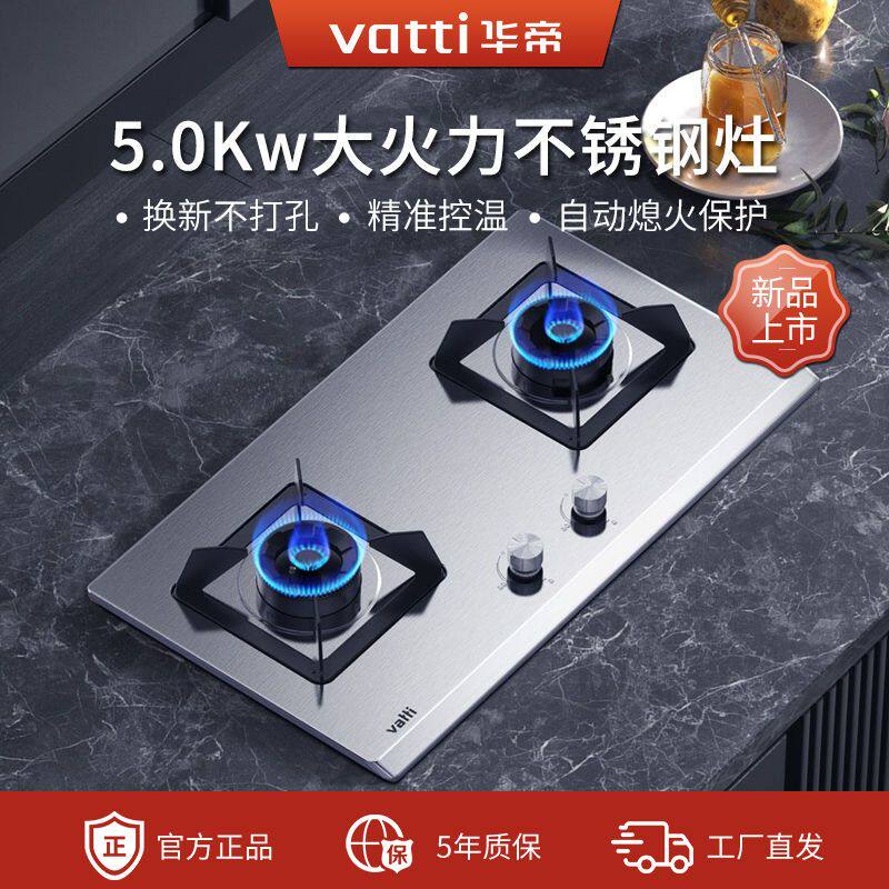 华帝燃气灶不锈钢双灶具家用猛火炉具5kw煤气天然气液化气灶台63A