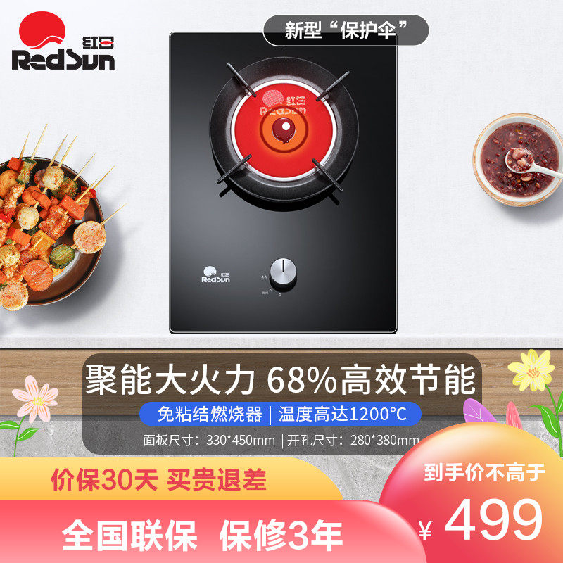 红日红外线单灶台嵌两用灶家用天然气液化气燃气炉具猛火灶台118B