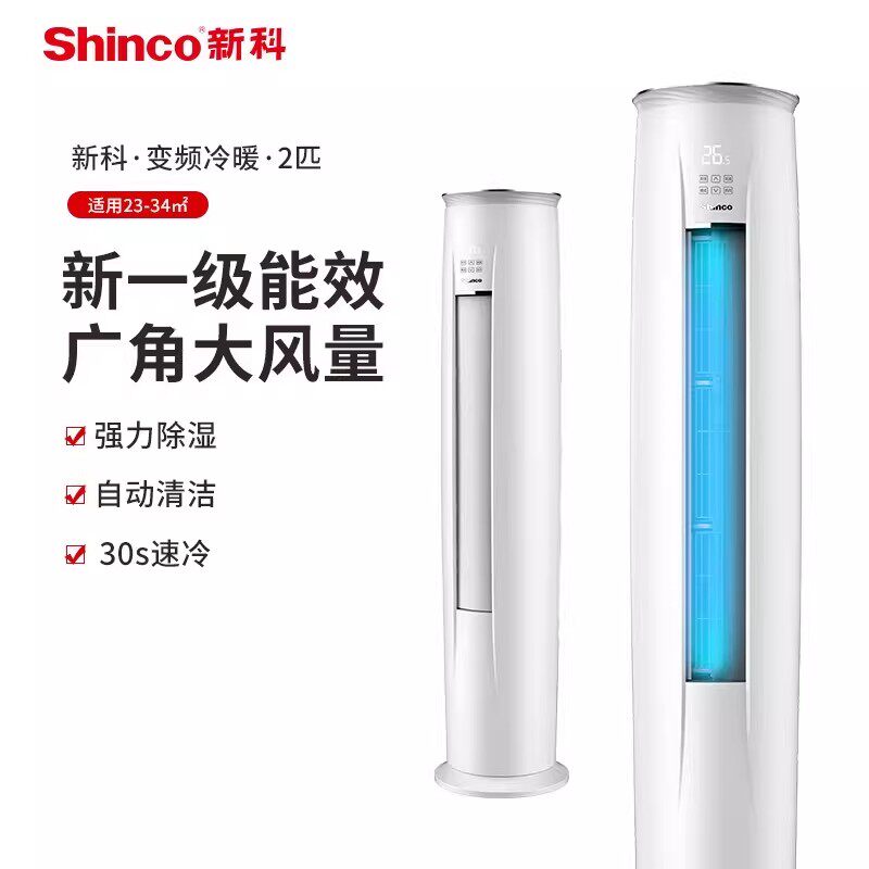 Shinco/新科空调大2匹p变频冷暖三级家用立式艺术柜机新一级节能