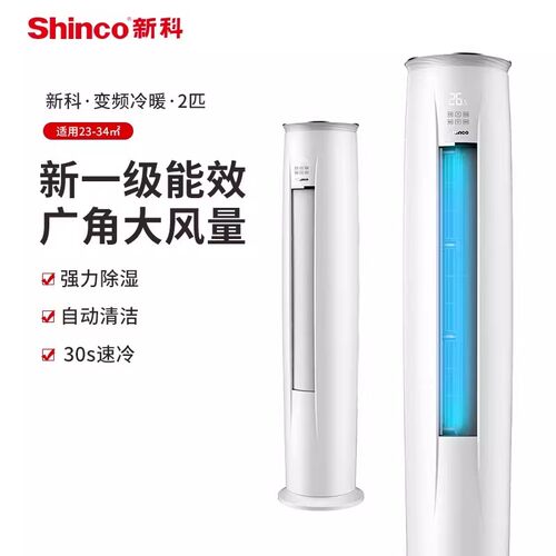 新科变频2匹圆柱艺术柜机空调