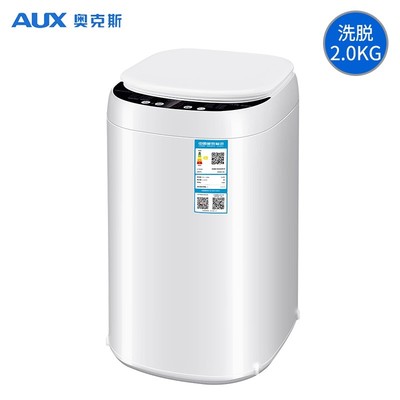 奥克斯迷你洗衣机2kg公斤小型家用全自动宝宝专用洗脱一体带预约
