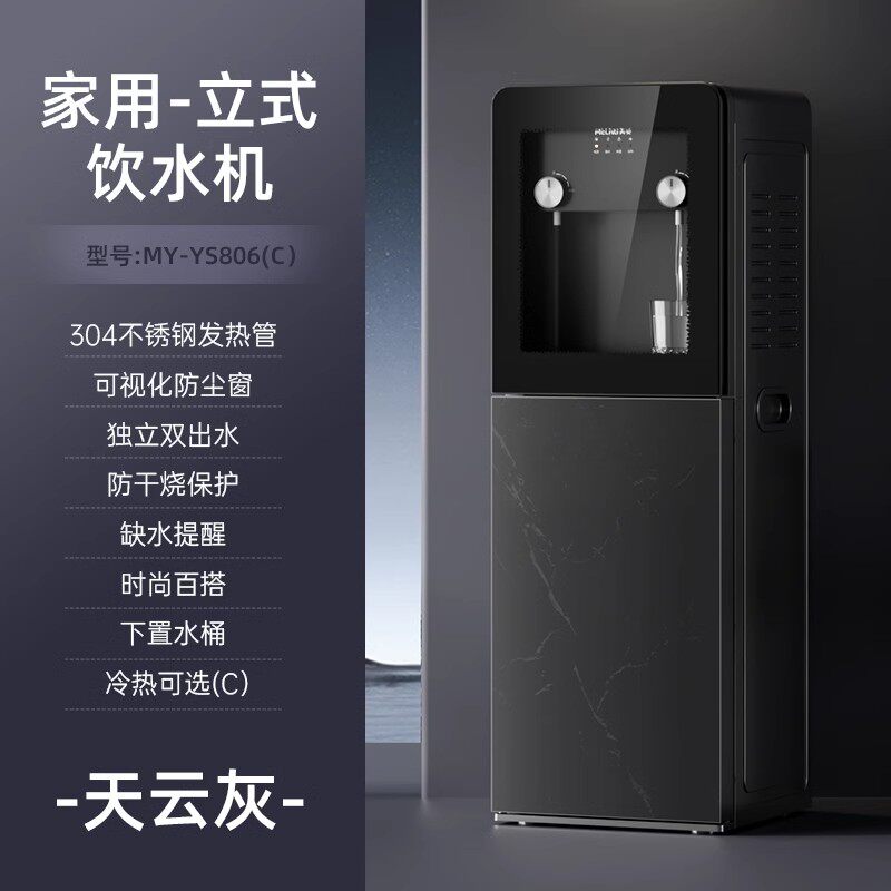 美菱饮水机MY-YS806冷热两用