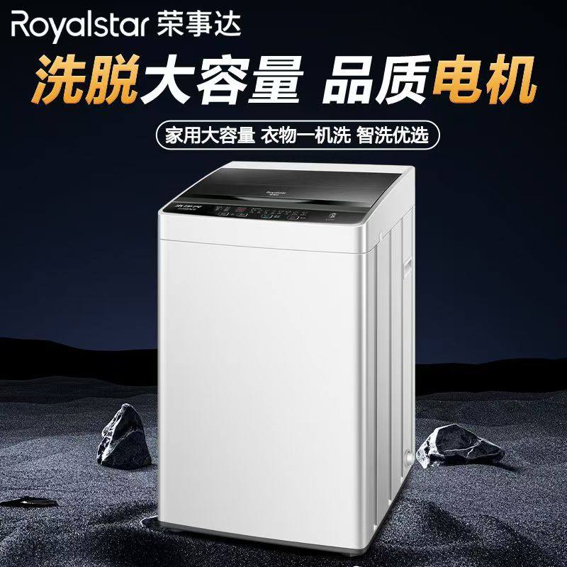 荣事达全自动波轮洗衣机洗脱洗烘