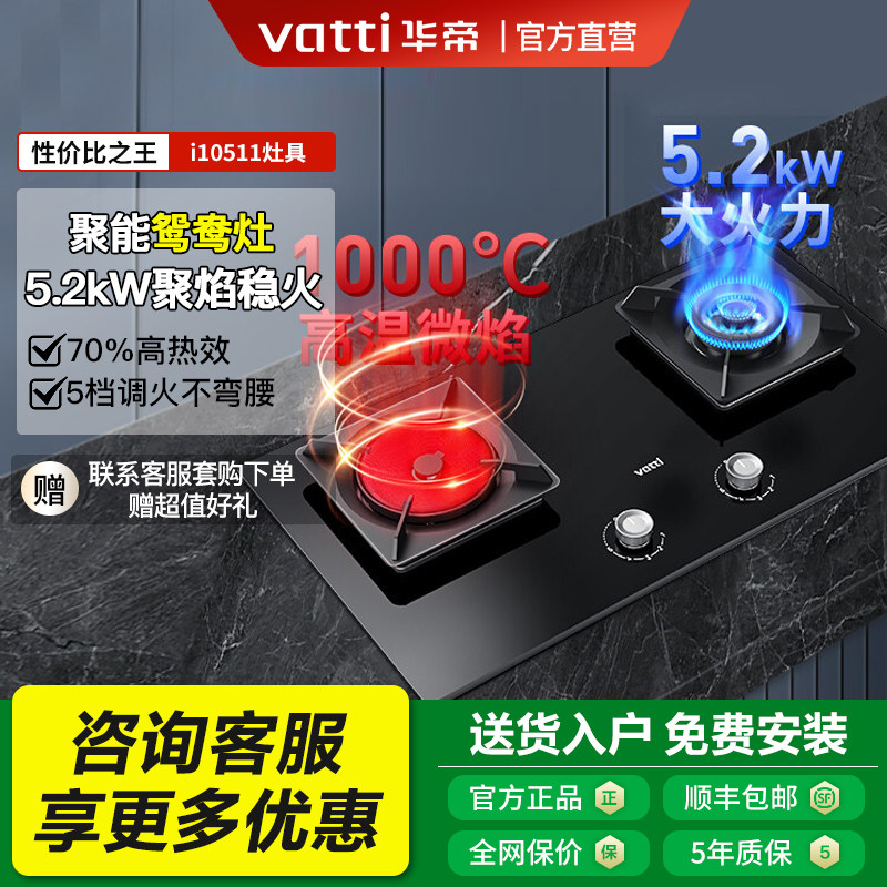 华帝聚能燃气灶i10511煤气灶双灶头嵌入式家用节能鸳鸯燃气灶炉具