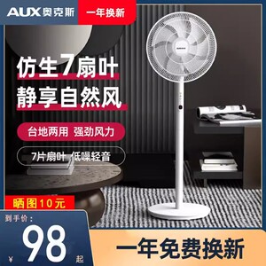 奥克斯电风扇摇头落地扇立式电扇