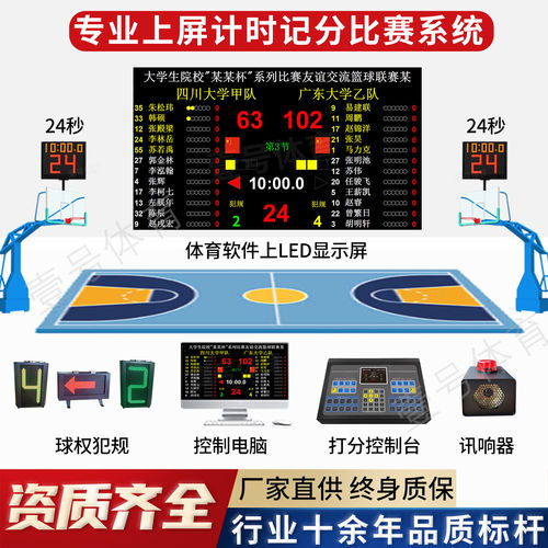 篮球比赛计时记分软件足球比赛LED大屏记分计时软件球赛记分系统
