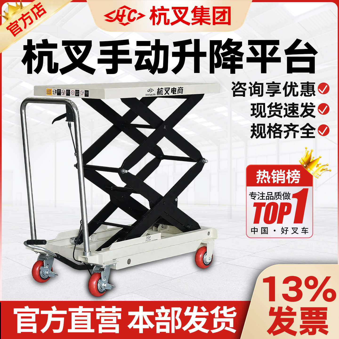 【官方直营】杭叉移动式升降平台车液压手动推车剪叉式平板车叉车图片