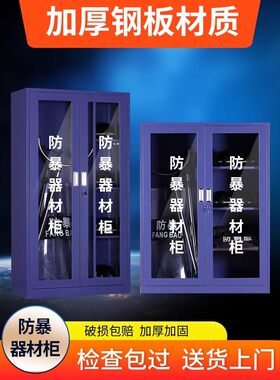 防暴器材柜 学校幼儿园反恐器械 装备玻璃柜  安保应急物业盾牌柜