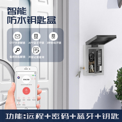 室外防水密码钥匙盒装修蓝牙智能动态密码锁电子远程开锁壁挂式