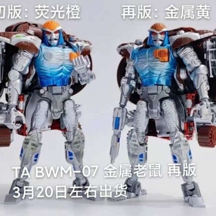 TA BWM07 BW金刚超能勇士 老鼠勇士 猛兽侠 变形玩具金属变体再版