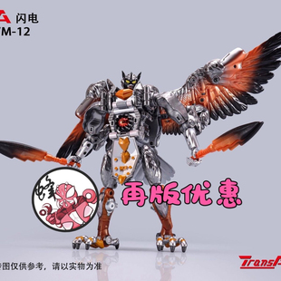 现货 TransArtToys猛兽侠TA超能勇士BWM-12 闪电 变形玩具机器人
