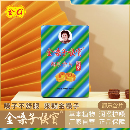 金嗓子喉宝老师主播常备