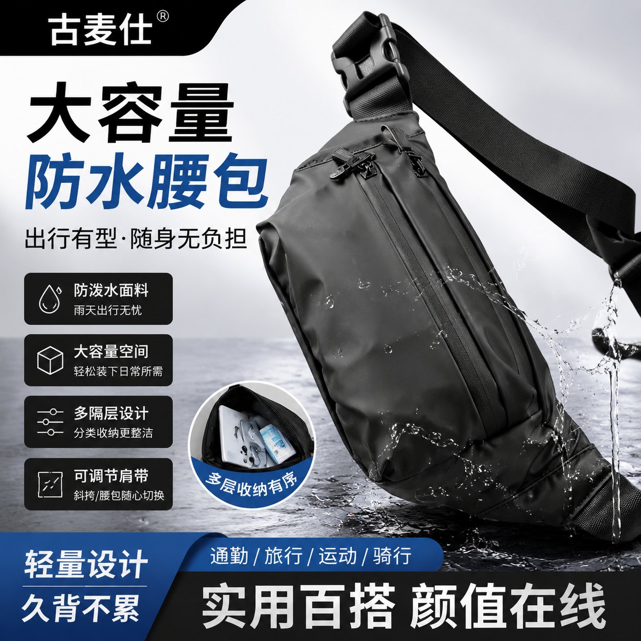 潮流防水男士胸包大容量户外骑行腰包休闲运动多功能单肩斜挎收纳
