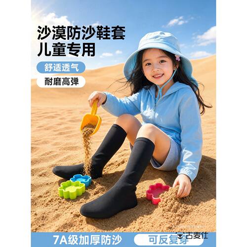 儿童沙漠防沙鞋套西北户外徒步旅游装备鸣沙山响沙湾儿童专用脚套