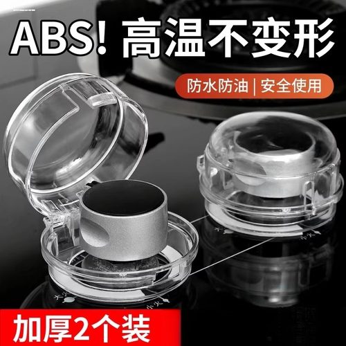 燃气灶开关保护罩旋钮煤气灶开关保护炉灶按钮防油盖集成灶防护