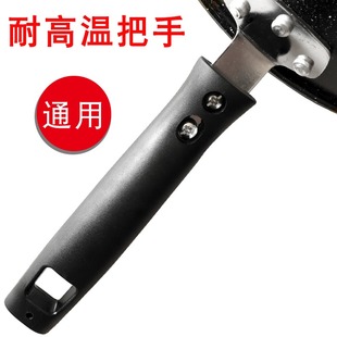 双孔通用炒锅锅把手手柄配件两三四孔防烫耐高温炒勺平底锅盖把子
