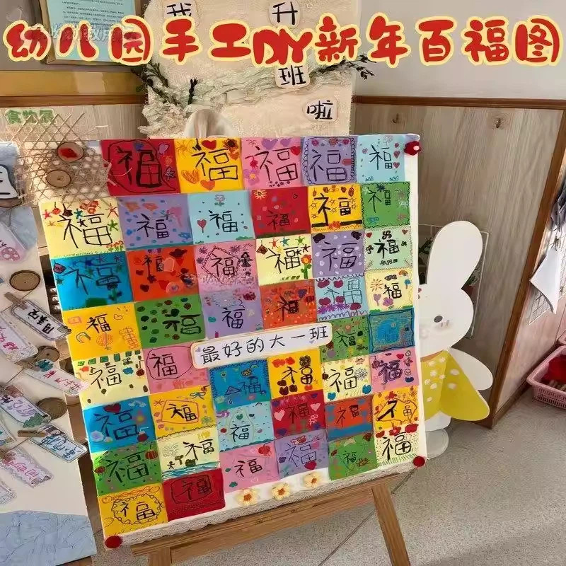 新年diy手工材料包幼儿园仪式感儿童马年百福图卡纸拼贴装饰布置,节庆用品/礼品,装扮布置套餐,淘宝优惠券,粉丝福利购,淘宝优惠卷