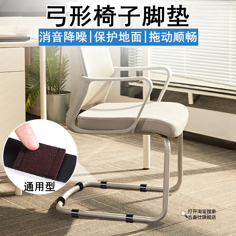 弓形椅子防磨垫钢管椅子脚垫弓型静音防滑贴u形办公电脑椅保护套