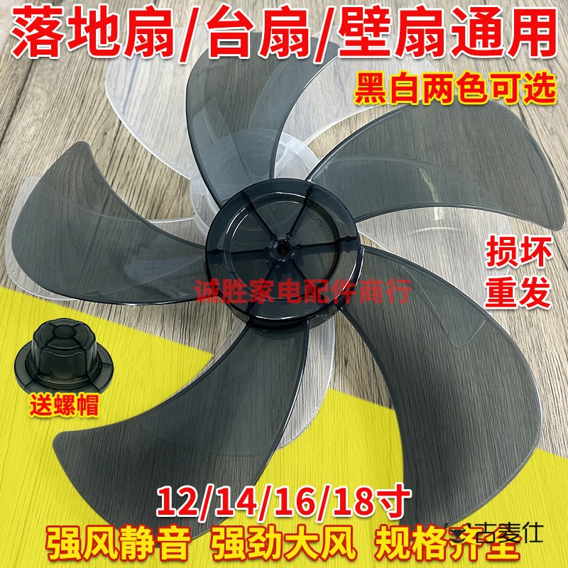 电风扇扇叶通用电风扇风叶片落地扇台扇壁扇加厚风扇叶子风扇配件