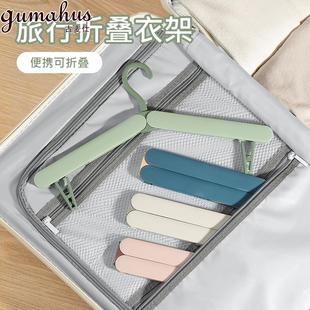 折叠晾衣架高颜值旅游多功能家用宿舍收纳神器旅行衣撑 日系便携式