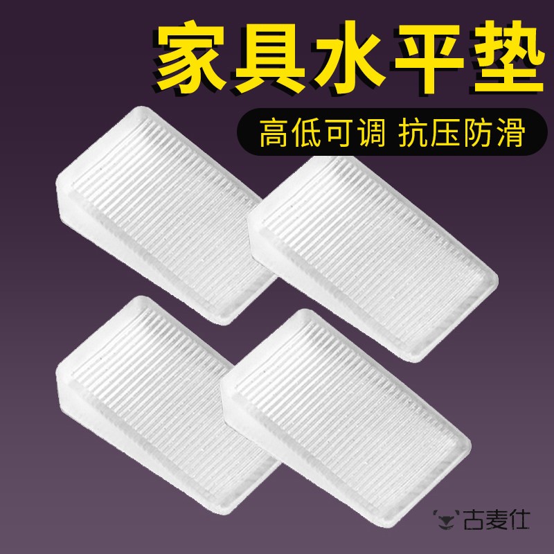 家俱水平垫片地面不平调整垫楔形柜子垫脚三角形支撑垫块倾斜垫高
