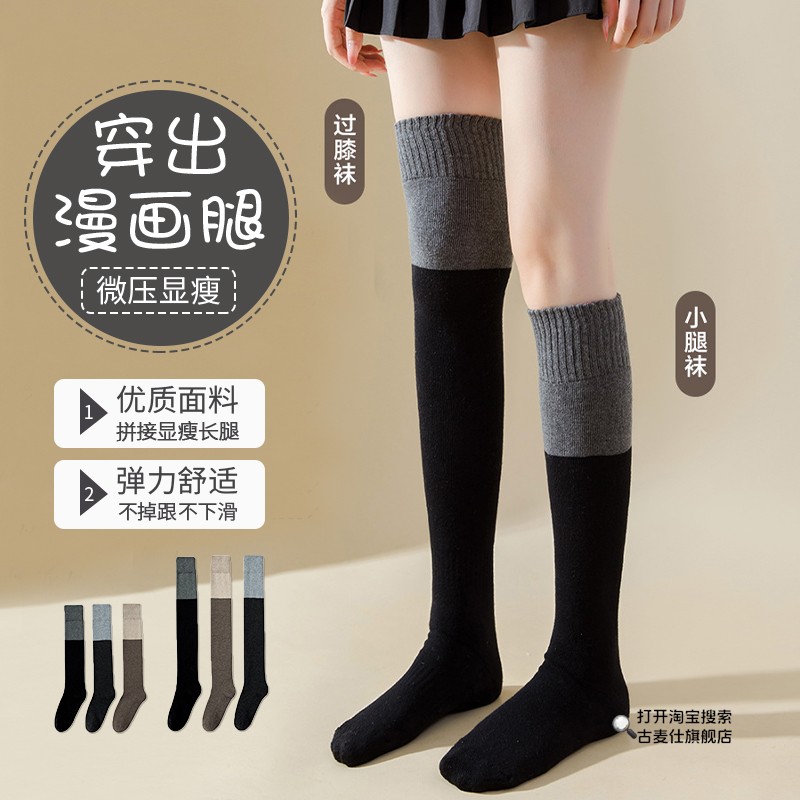 黑灰拼接过膝袜女秋冬季加厚长筒袜jk小腿袜子毛圈撞色高筒过膝袜