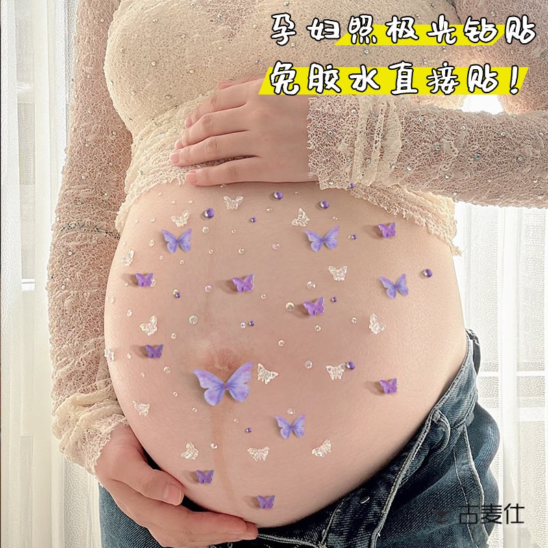 孕妇照贴纸写真孕期肚皮蝴蝶贴钻石情侣居家拍照道具大肚子孕肚贴