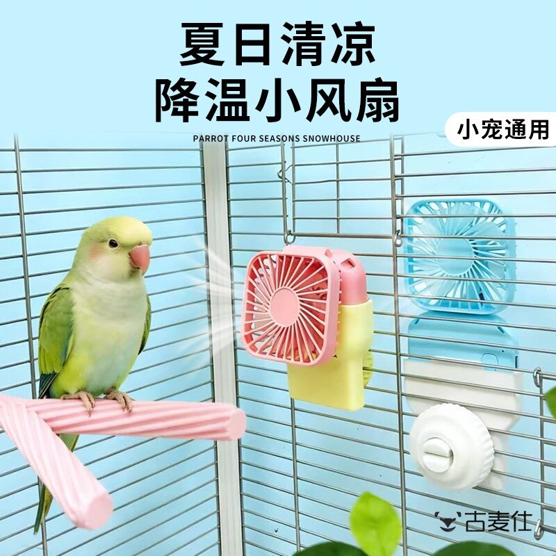 鹦鹉笼内夏季降温风扇鸟笼神器虎皮牡丹小太阳悬挂小空调散热避暑