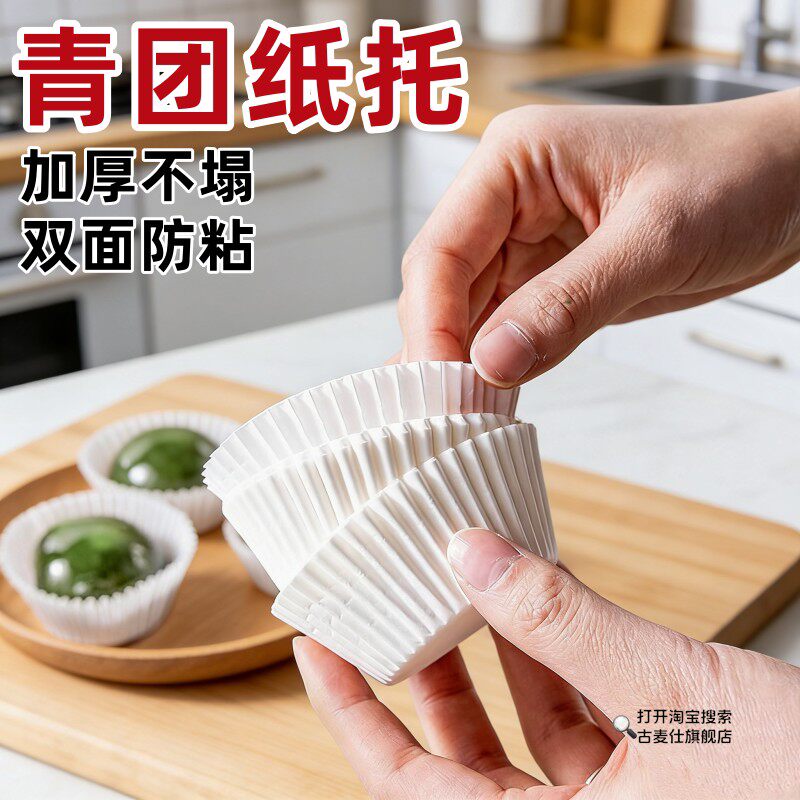 青团纸托雪媚娘小蛋糕清明团子一次性食品级大号防粘包装烘焙底垫