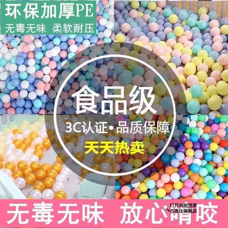 食品级海洋球儿童室内玩具彩色塑料可啃咬波波球加厚彩色无毒无味