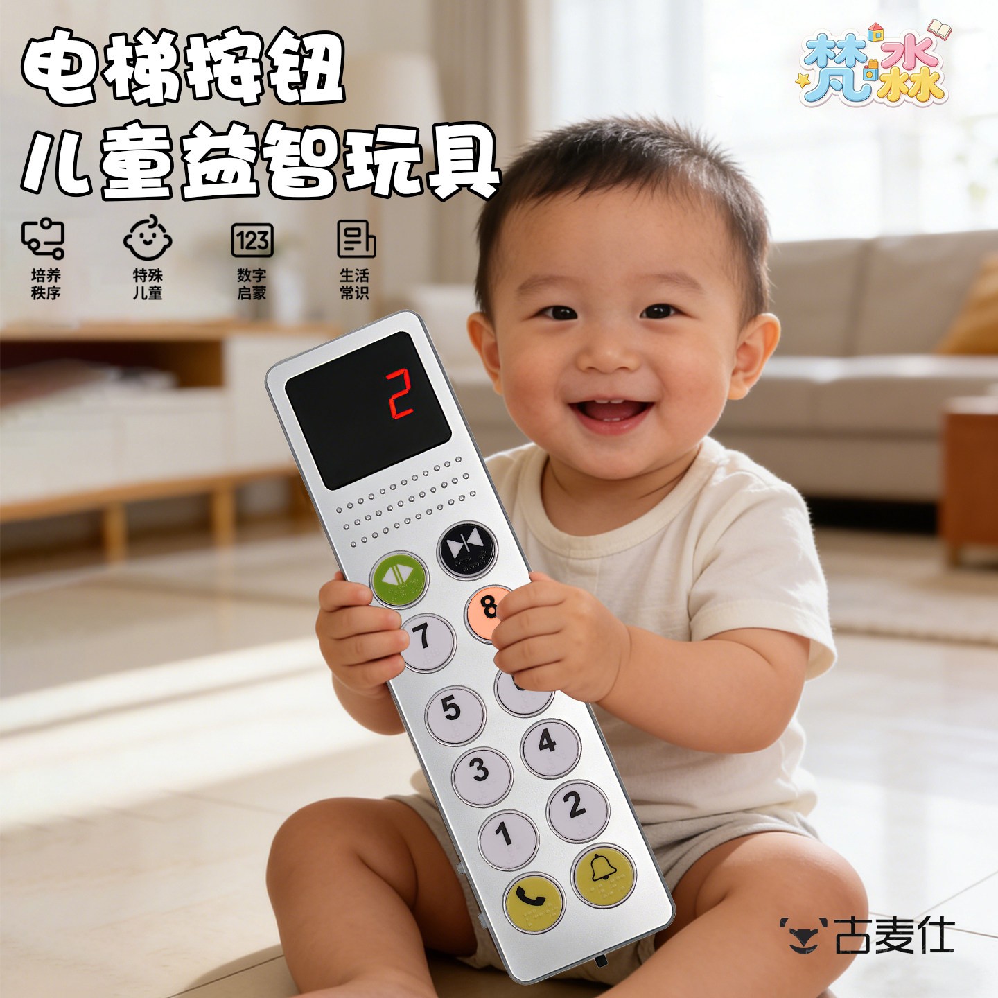电梯模拟玩具科普知识面板按钮发声益智玩具扮家家酒早教机儿童礼图片