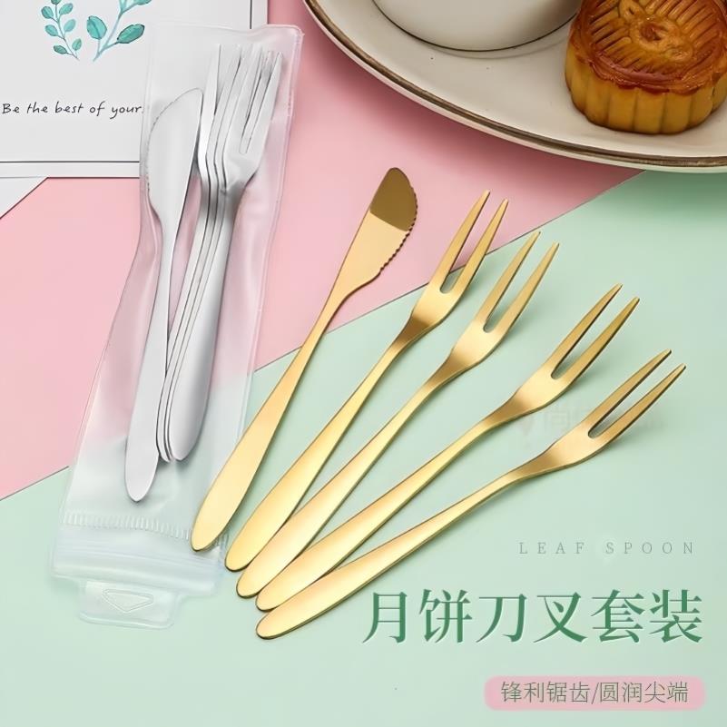 中秋节1刀4叉月饼叉子月饼刀叉不锈钢食品级独立包装甜品叉子套装