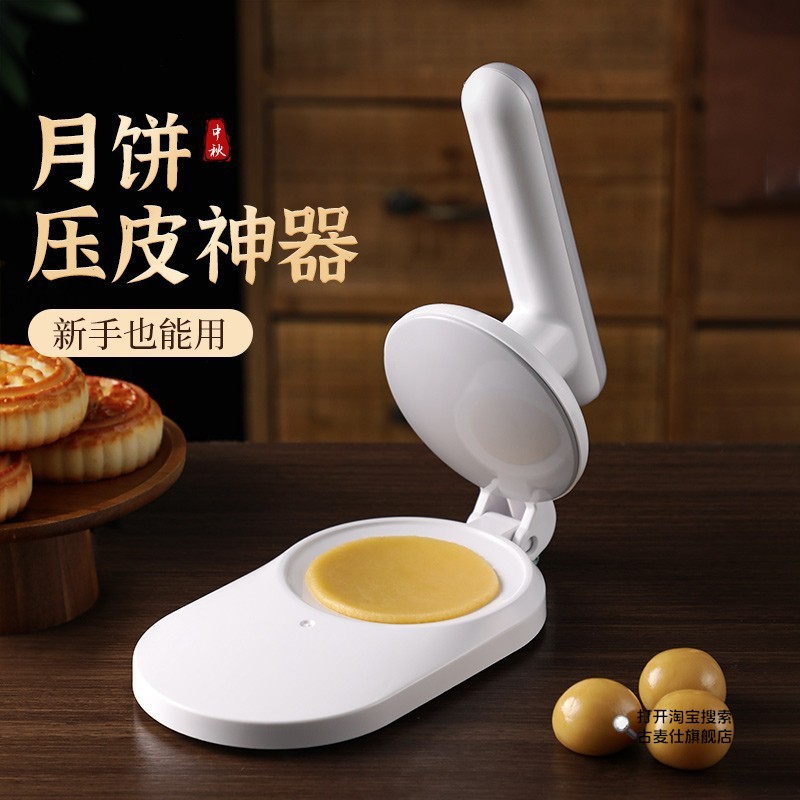 月饼压皮模具神器做广式冰皮包子皮模具手按压式家用烘焙工具新款