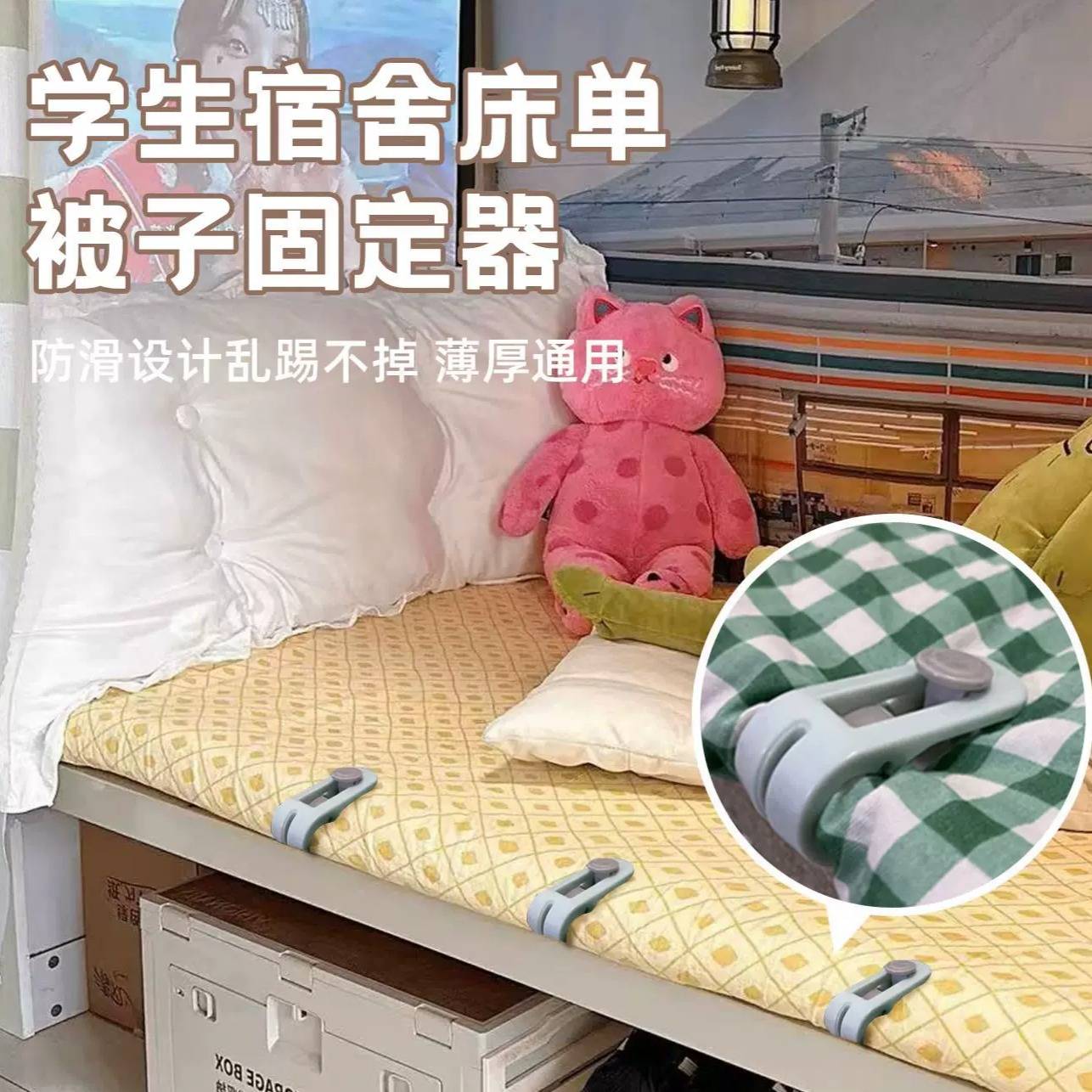学生宿舍床单固定器夹子防跑四角无针安全隐形防滑神器被子固定器