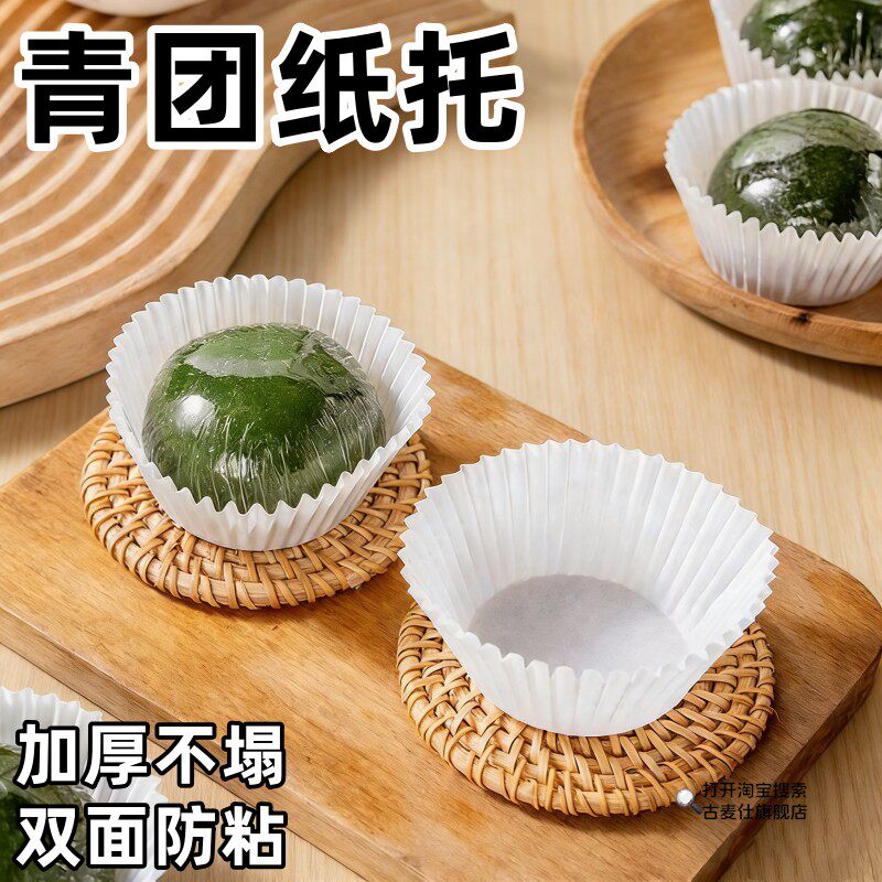 青团纸托雪媚娘小蛋糕清明团子一次性食品级大号防粘包装烘焙底垫