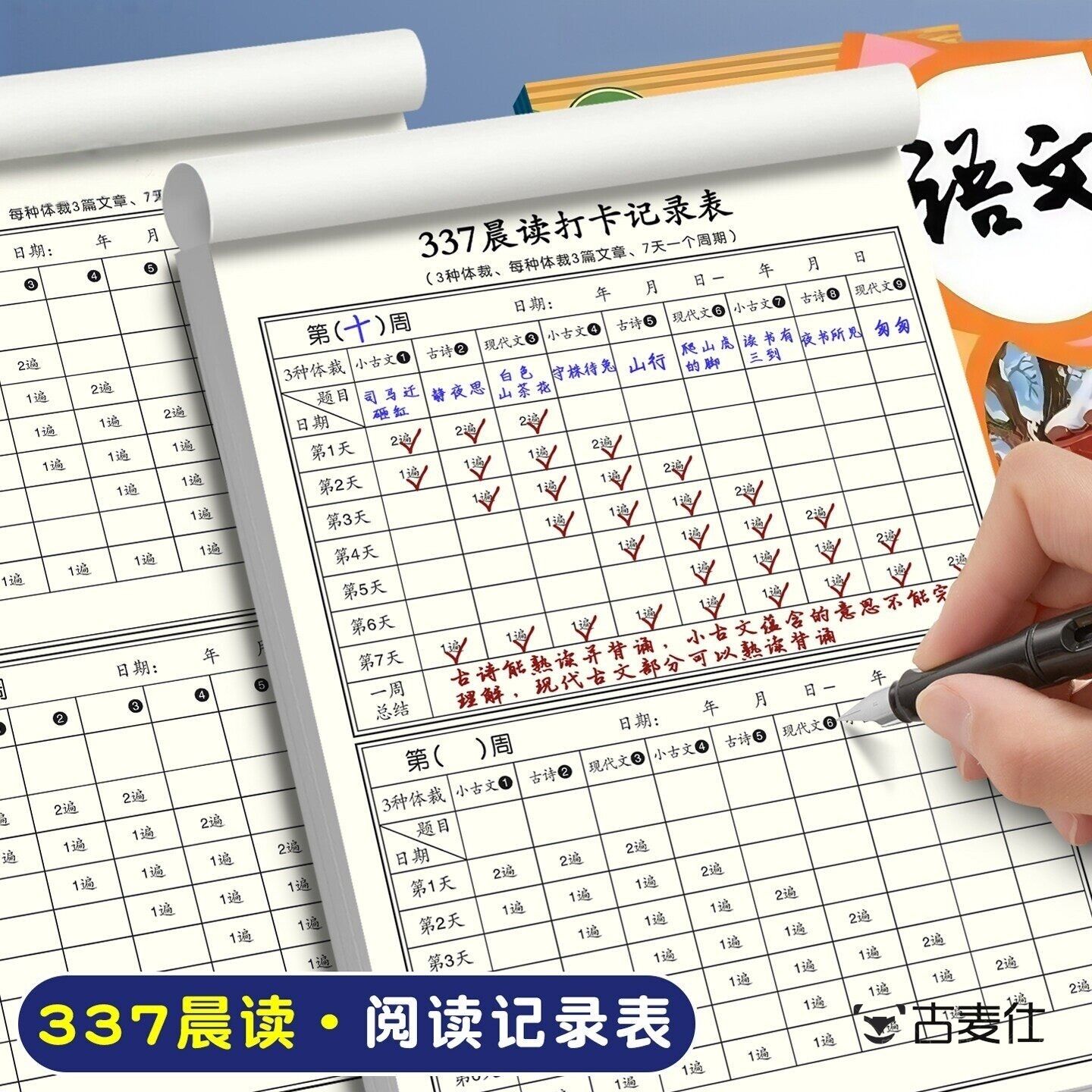 小学生337晨读法打卡计划朗读法记录表晨读打卡表背诵阅读记录本