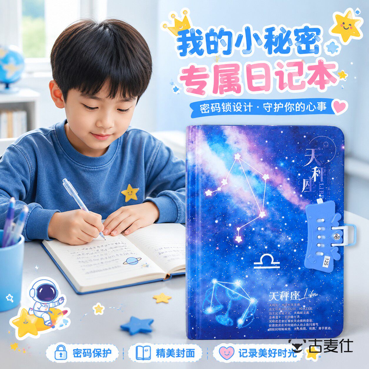 日记本小学生专用密码锁十二星座a5高颜值儿童少女心事彩页本子