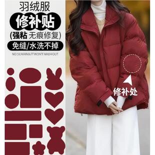 酒红色羽绒服补丁贴自粘免缝隐形薄款高端布料高级可水洗衣服布贴