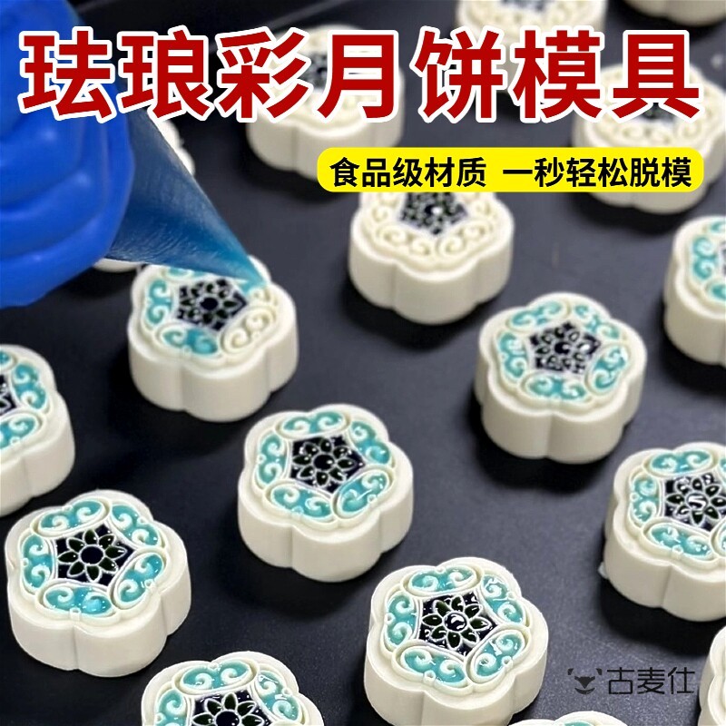 珐琅彩月饼模具中秋节5075g国风宫廷流心桃山皮糕点心手压式磨具