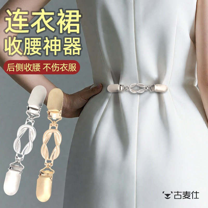 洋装收腰神器隐形免缝腰围改小调节固定夹裙子覆古配饰收腰扣子