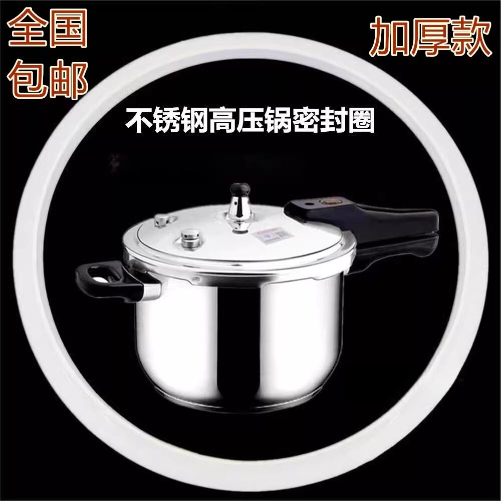 不锈钢高压锅配件18/20/22/24/26压力锅通用密封圈胶圈硅胶橡胶圈