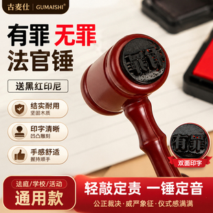 有罪无罪印章锤子创意法官木锤印章自制搞怪学生手账印章用印素材装饰按印