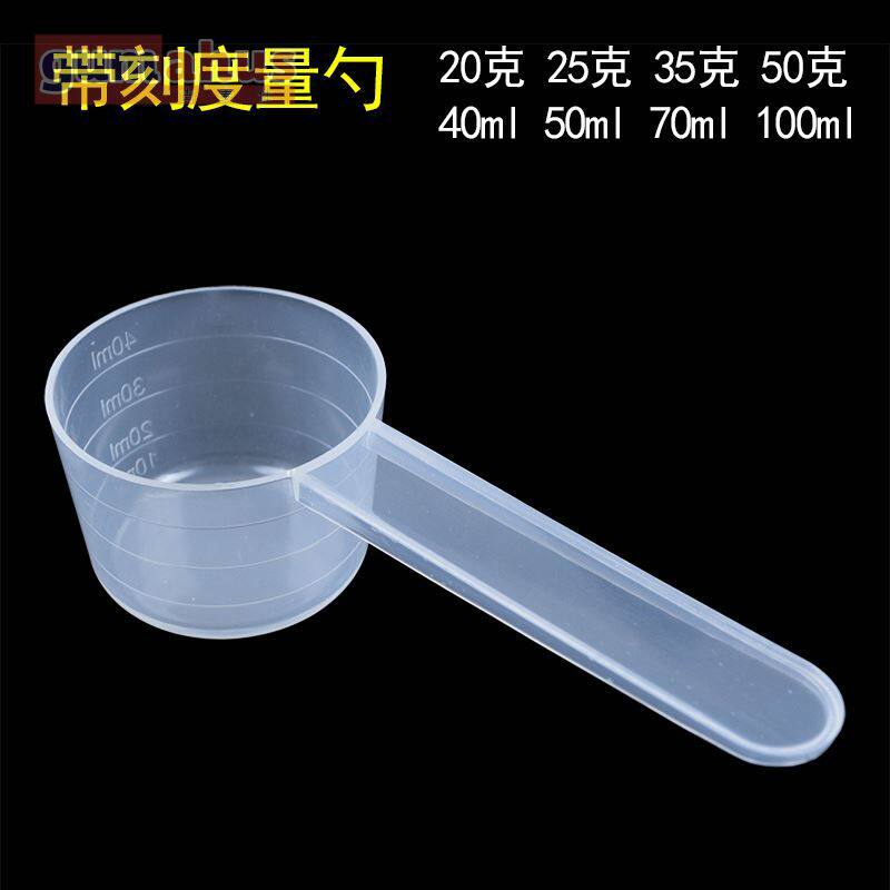 透明带刻度奶粉勺蛋白粉勺米粉量勺烘焙粉剂液体五谷实验量杯勺子