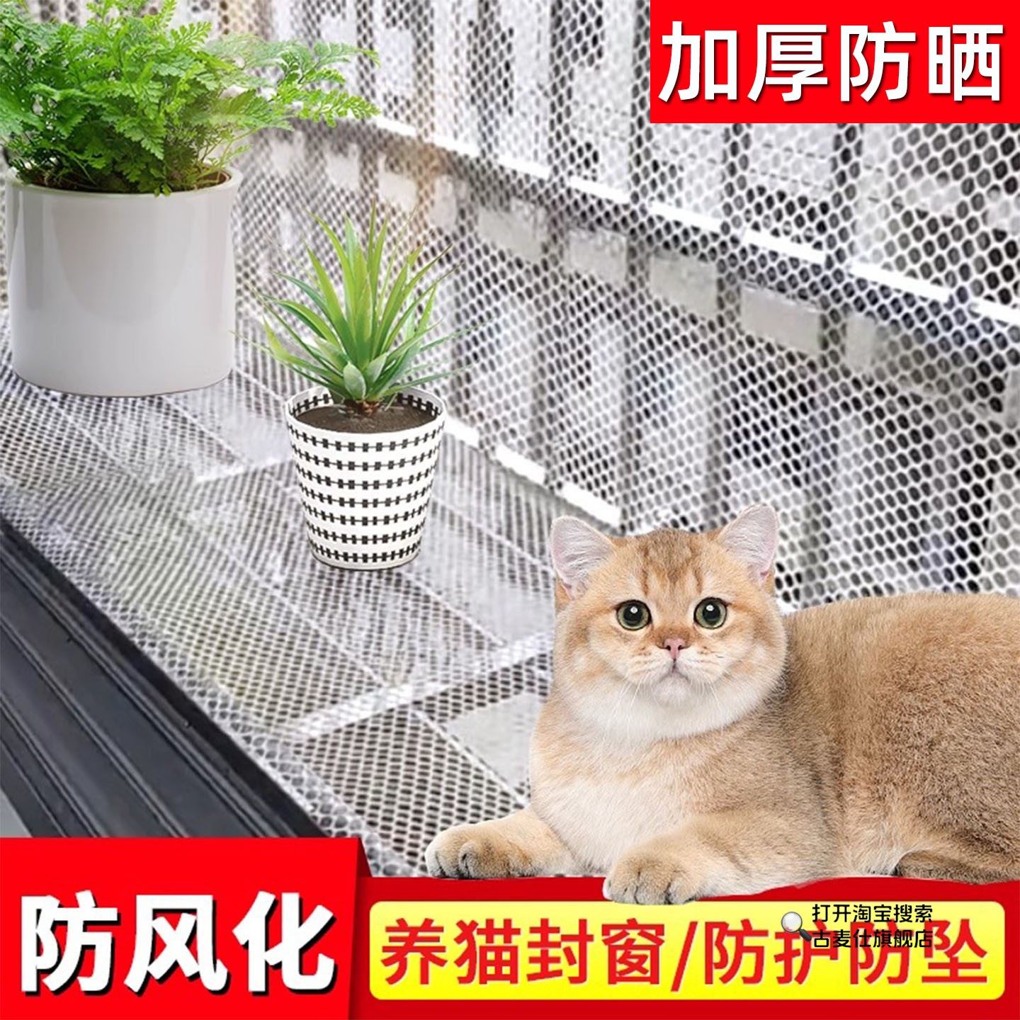 窗户阳台护栏防护网防盗窗防掉网塑料网格片防猫封窗垫板隔离围栏,五金/工具,安全网,淘宝优惠券,粉丝福利购,淘宝优惠卷