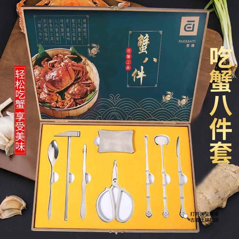 蟹八件套装吃蟹工具家用剥螃蟹神器拆大闸蟹海鲜专用剪刀夹子蟹钳